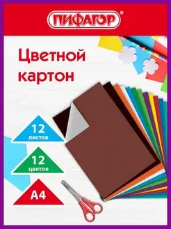 Цветной картон для школы набор А4 матовый, 12 цветов Пифагор 13508710 купить за 123 ₽ в интернет-магазине Wildberries