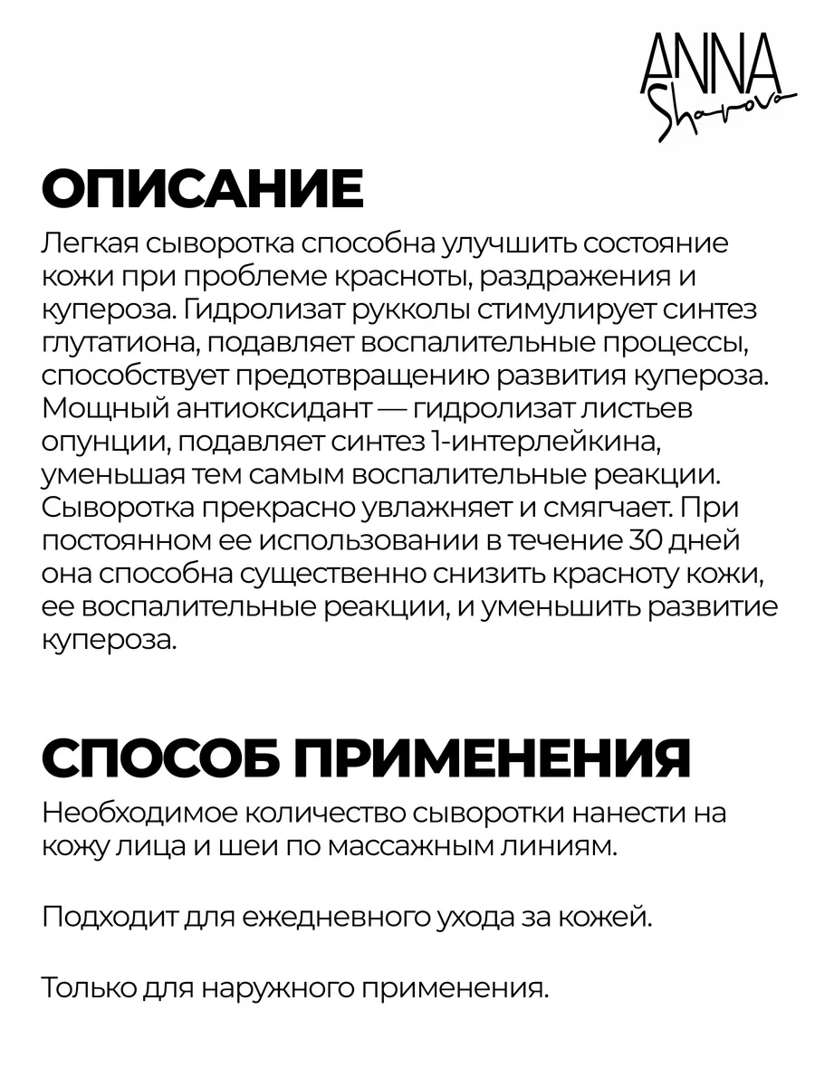 Сыворотка для лица против купероза воспалений и раздражения SharovaPro  13509528 купить за 1 350 ₽ в интернет-магазине Wildberries