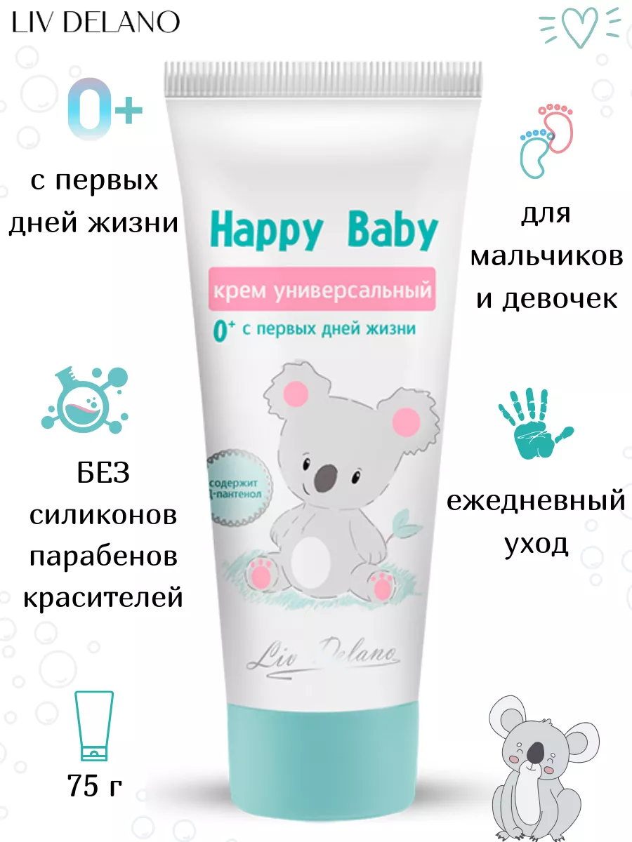 Крем детский увлажняющий для новорожденных Happy Baby Liv Delano 13509784  купить за 186 ₽ в интернет-магазине Wildberries