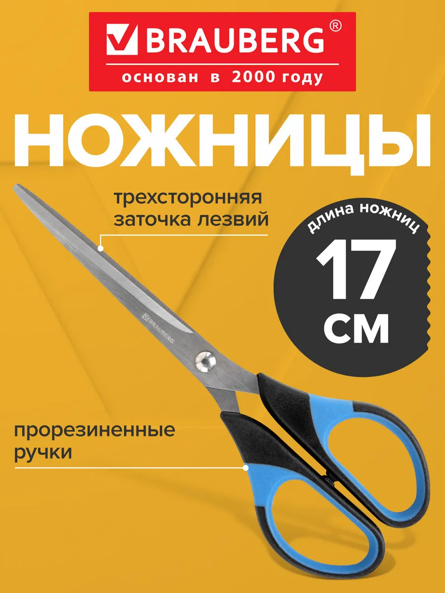 Ножницы канцелярские для школы 170 мм, 3-х сторонняя заточка
