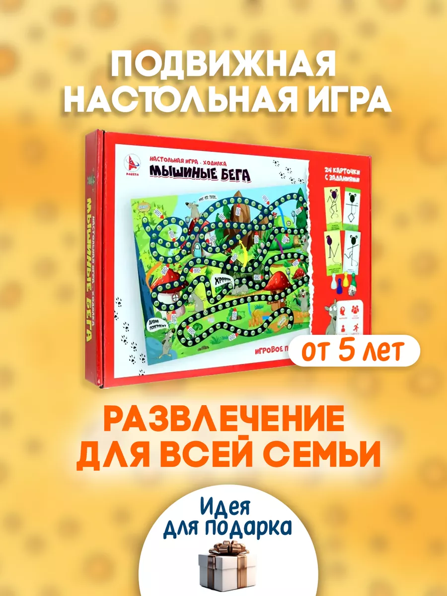 Настольная игра ходилка 