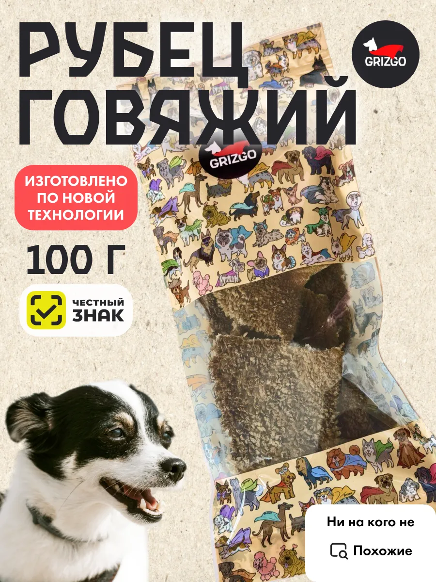 Рубец говяжий 100 грамм полезная его часть