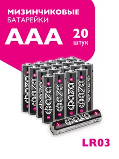 Батарейки алкалиновые AAA мизинчиковые ААА LR03 20 шт ФАZА 13512491 купить за 261 ₽ в интернет-магазине Wildberries