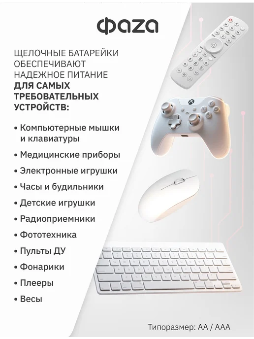 ФАZА Батарейки мизинчиковые ААА LR03 20 шт, 20 шт, фото 4