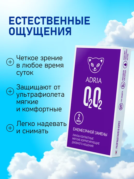 ADRIA Линзы на месяц пробник O2O2 -2.50 2 шт, 2 шт, фото 6
