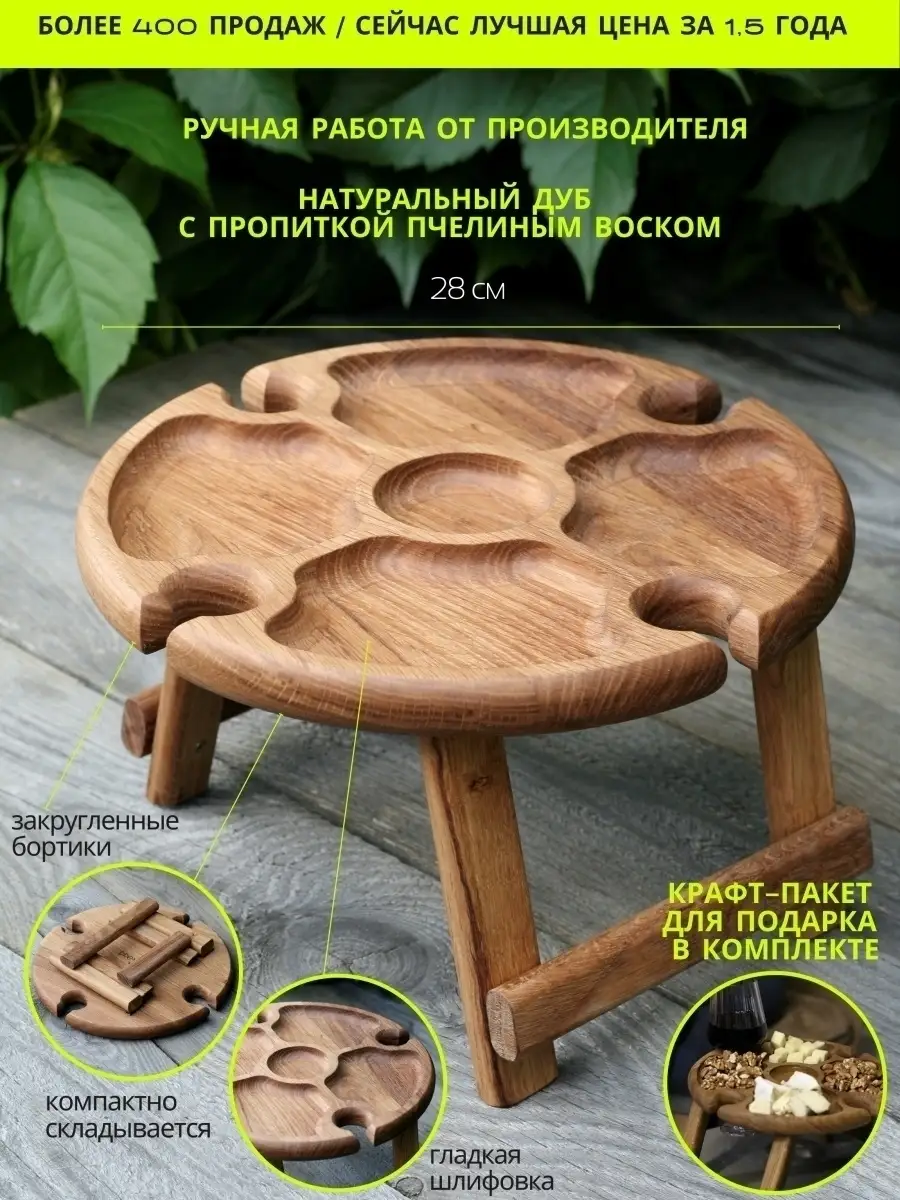 Винный столик на 4 бокала из дуба