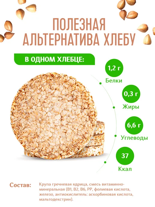 DR. KORNER Хлебцы гречневые с витаминами 2шт по 100гр, 2 шт, 100 г, фото 2