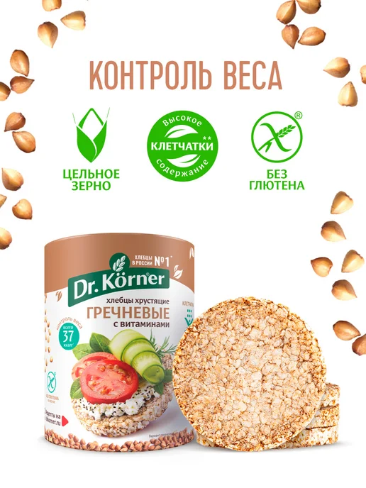 DR. KORNER Хлебцы гречневые с витаминами 2шт по 100гр, 2 шт, 100 г, фото 3