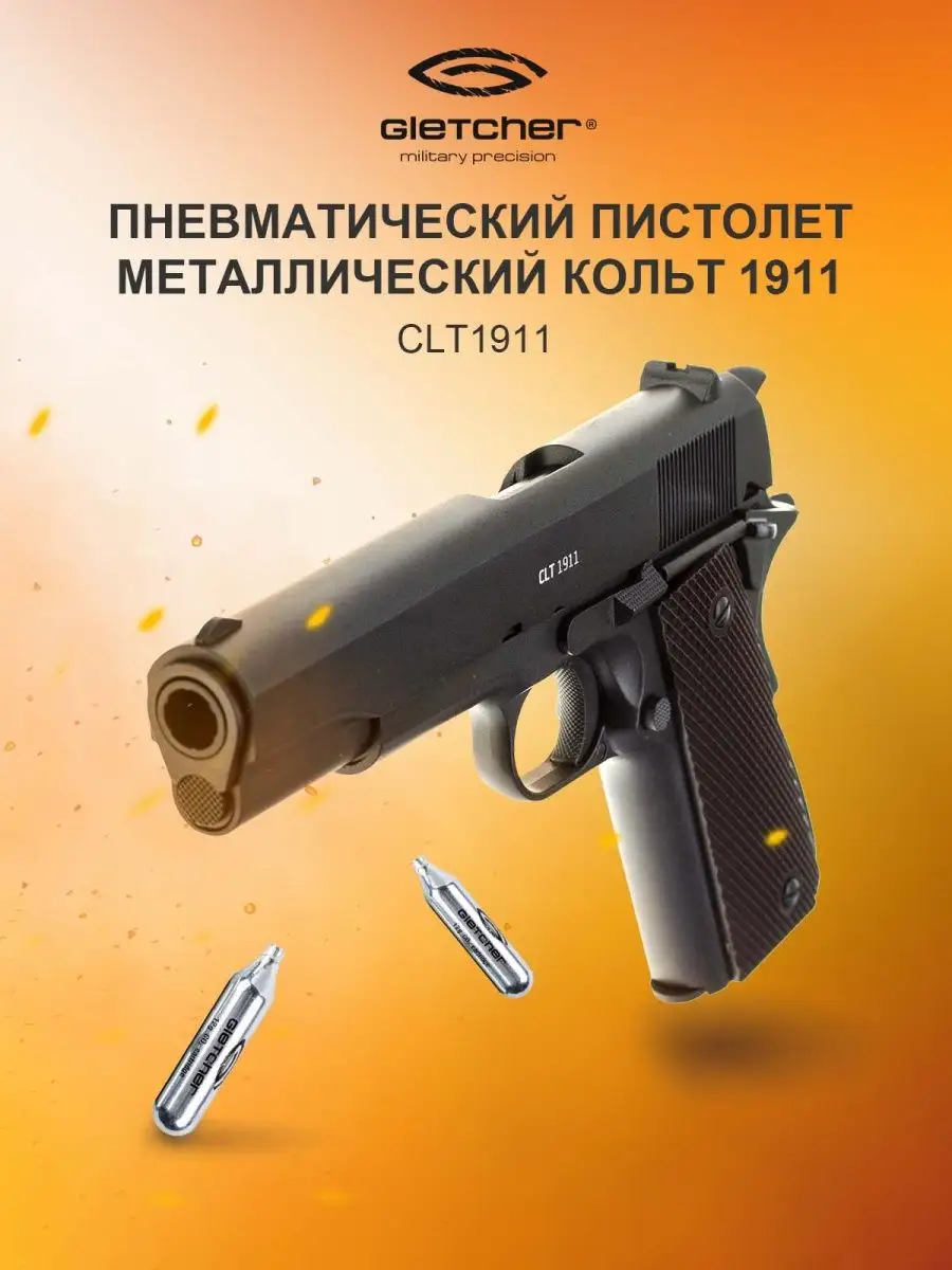 Пистолет пневматический CLT 1911 (Кольт) Gletcher 13513620 купить в  интернет-магазине Wildberries