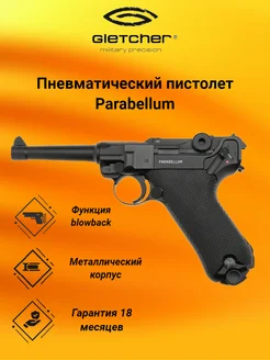 Пистолет пневматический Gletcher Parabellum (Парабеллум) Gletcher 13513627 купить за 25 425 ₽ в интернет-магазине Wildberries