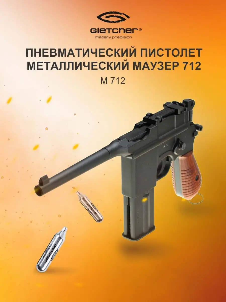 Пистолет пневматический M712/Маузер Gletcher 13513628 купить в  интернет-магазине Wildberries