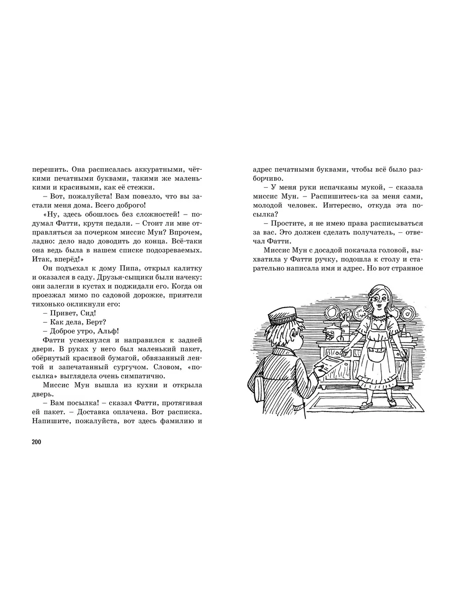 Тайна анонимных писем Издательство Махаон 13513803 купить за 262 ₽ в  интернет-магазине Wildberries