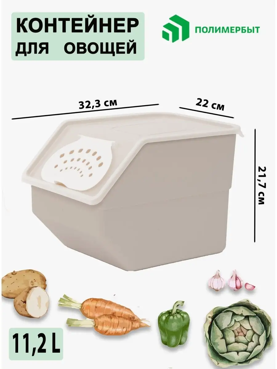 Ящик для хранения овощей и фруктов 12л с дополнительной вентиляцией М купить в Екатеринбурге
