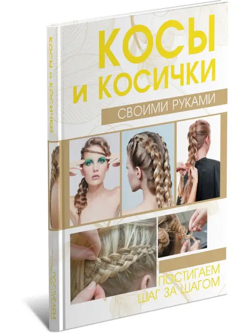 Как самой заплести «Колосок»?