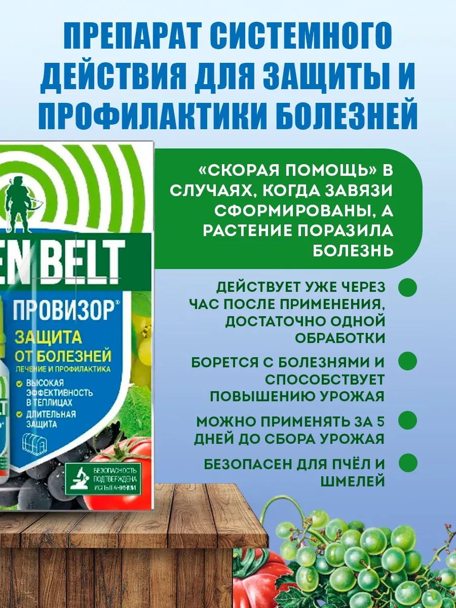 Средство от болезней растений томатов, огурцов Провизор 10мл Грин Бэлт  13514244 купить за 275 ₽ в интернет-магазине Wildberries
