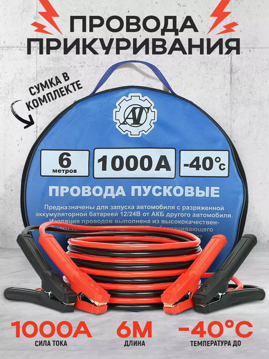 Провода прикуривания 1000A EXPERT PRO (5м, 12/24В, сумка)