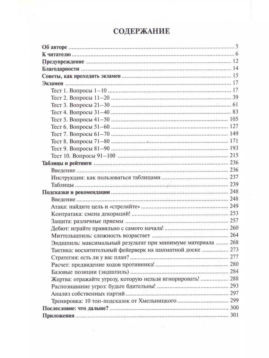 Шахматный экзамен. Тест-учебник. Хмельницкий И. Русский шахматный дом  13517384 купить за 492 ₽ в интернет-магазине Wildberries