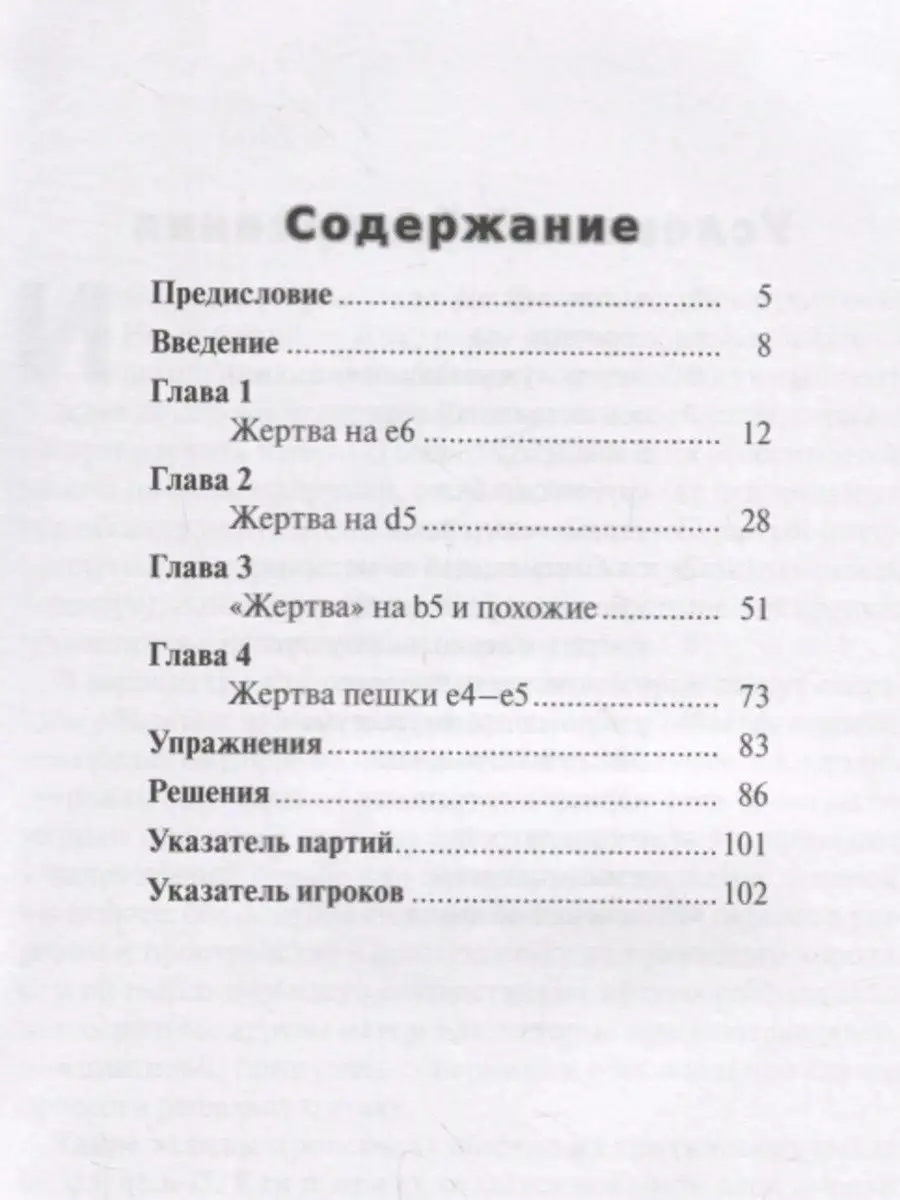 Типовые жертвы в сицилианской защите. Эбер Русский шахматный дом 13517400  купить за 263 ₽ в интернет-магазине Wildberries