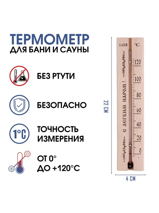 Сималенд Термометр "С легким паром", для бань и саун