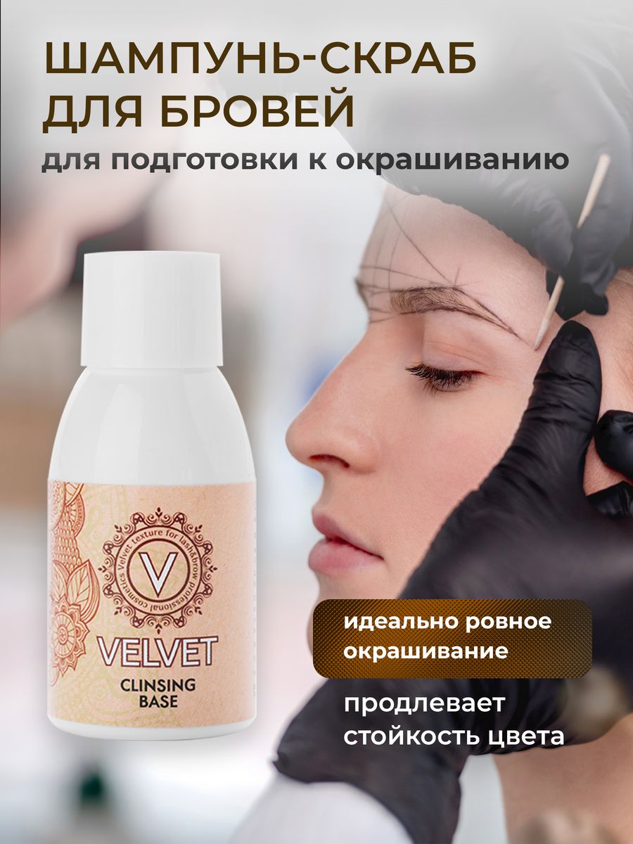 Velvet косметика. Вельвет косметика. Velvety Cosmetics.