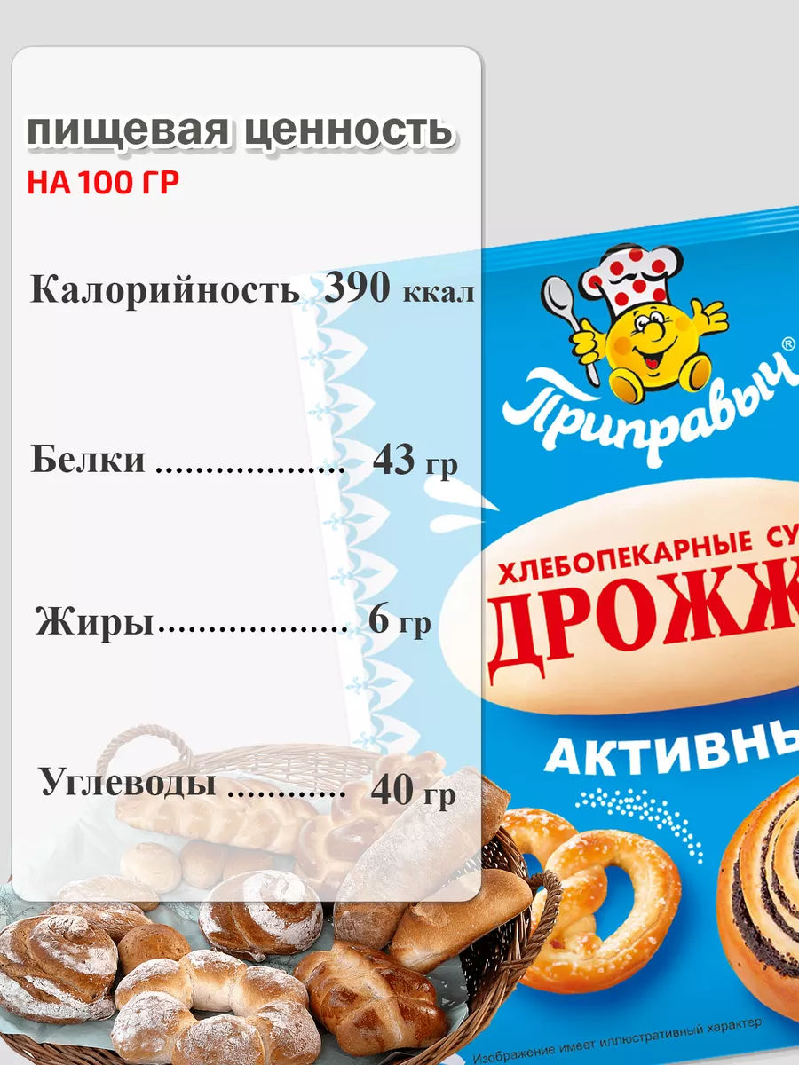 Дрожжи быстродействующие Активные 10 шт. по 10г Приправыч ТМ Приправыч  13524093 купить за 248 ₽ в интернет-магазине Wildberries