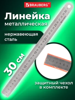 Линейка металлическая 30 см Brauberg 13524143 купить за 146 ₽ в интернет-магазине Wildberries