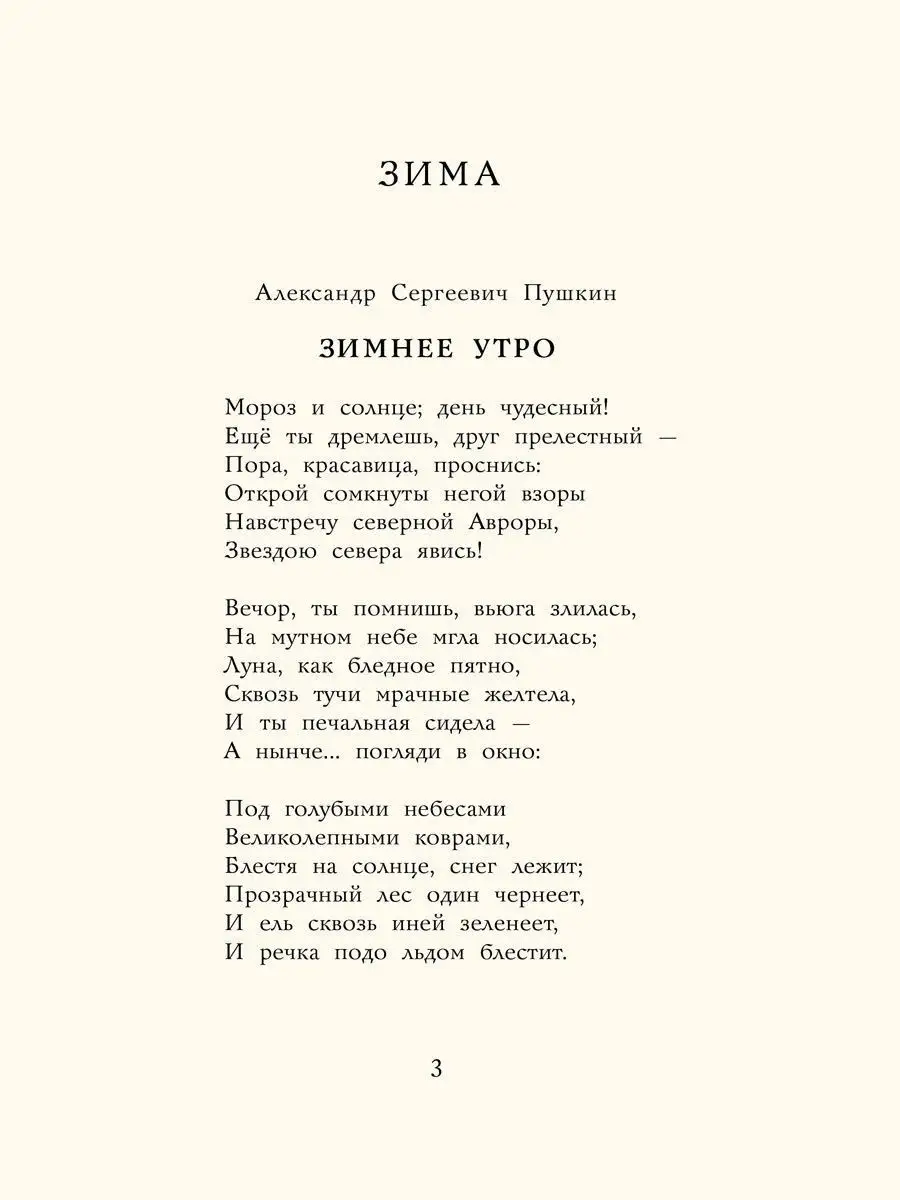 Времена года. Стихи для детей Издательский Дом Мещерякова 13524706 купить  за 346 ₽ в интернет-магазине Wildberries