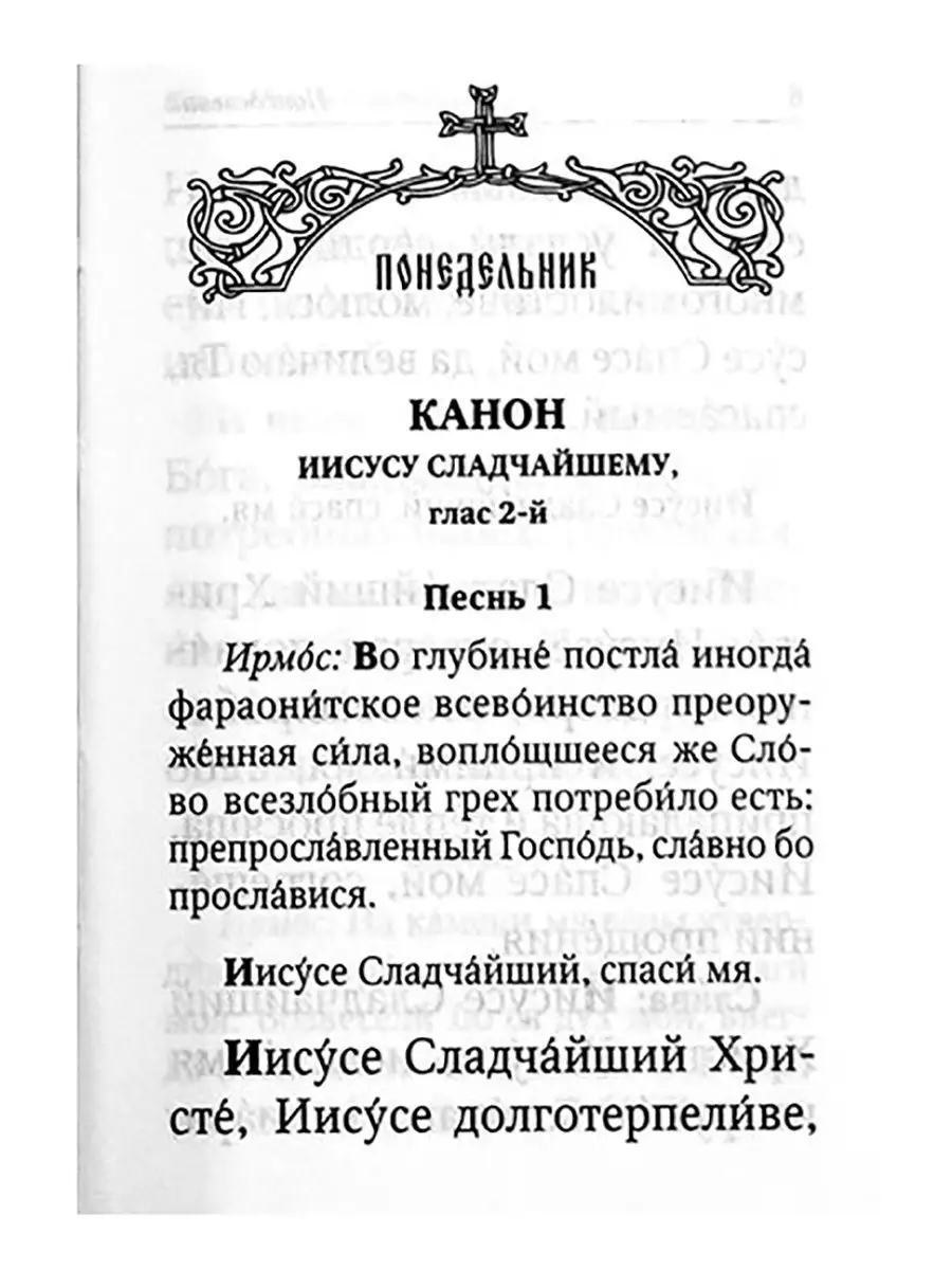 Каноны и акафисты на каждый день седмицы Свято-Елисаветинский женский  монастырь 13524776 купить в интернет-магазине Wildberries