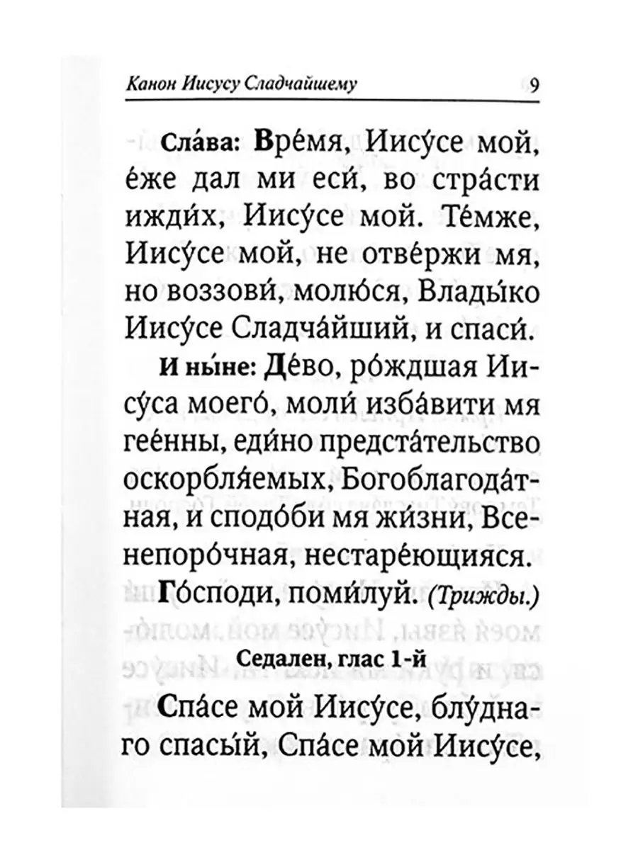 Каноны и акафисты на каждый день седмицы Свято-Елисаветинский женский  монастырь 13524776 купить в интернет-магазине Wildberries