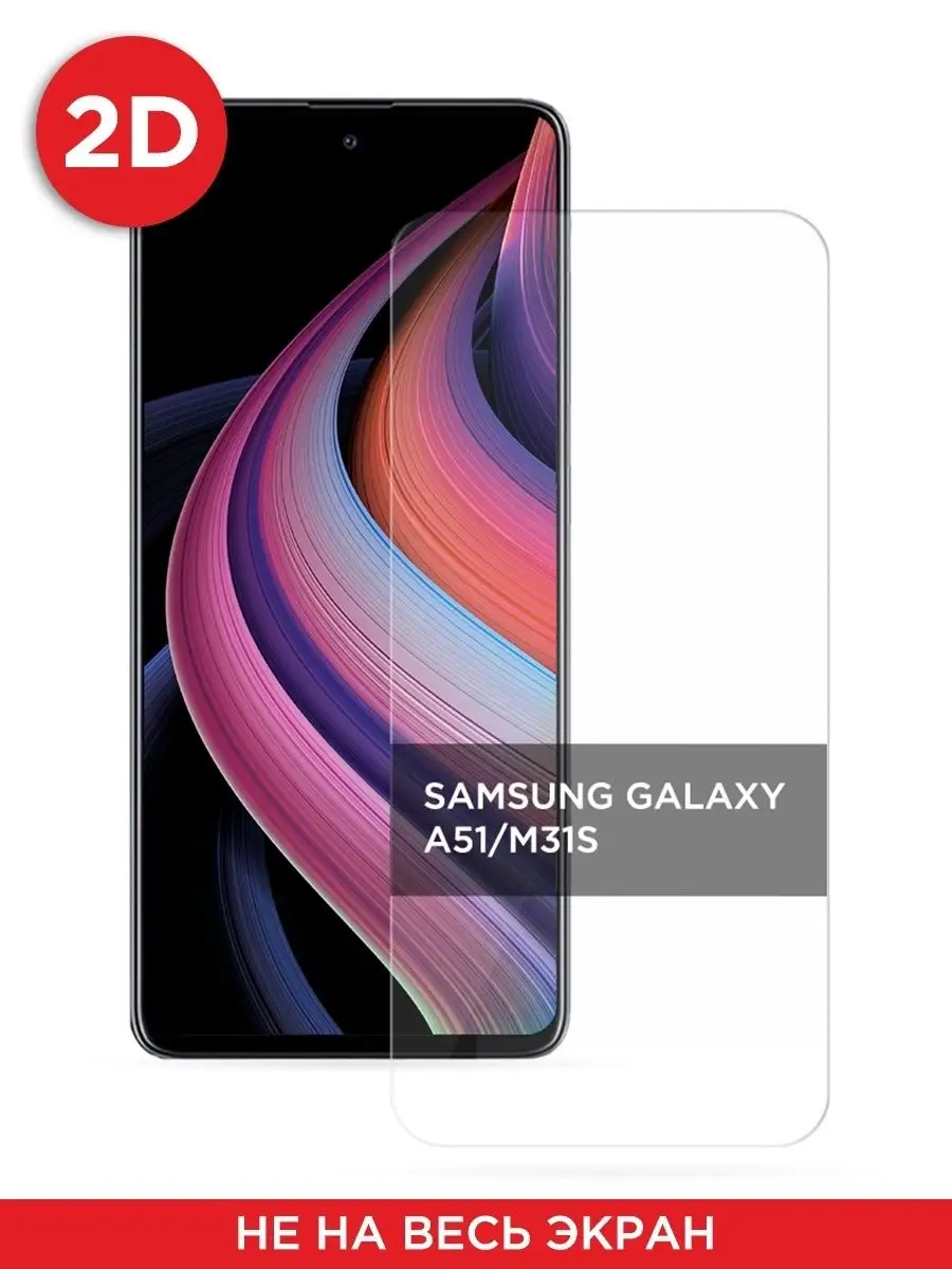 Защитное стекло на Samsung A51 / M31s Case Place 13525193 купить за 179 ₽ в  интернет-магазине Wildberries