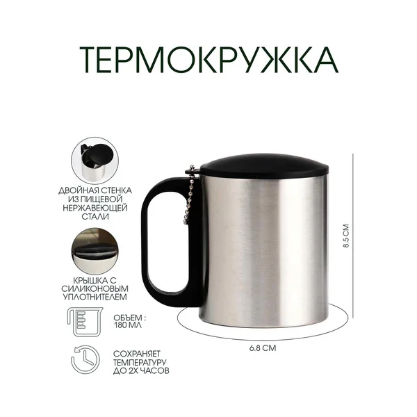 Термокружка, 180 мл, Туризм «Мастер К»