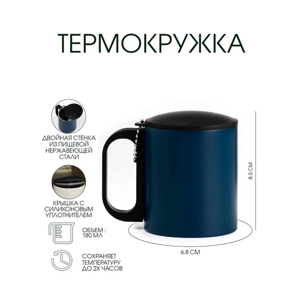 Термокружка, 180 мл, Туризм «Мастер К»
