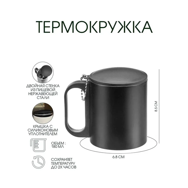 Термокружка, 180 мл, Туризм «Мастер К»,