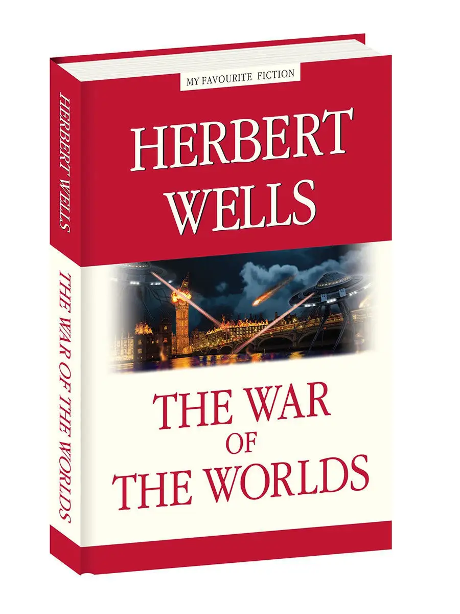 Война миров (The War of the Worlds)