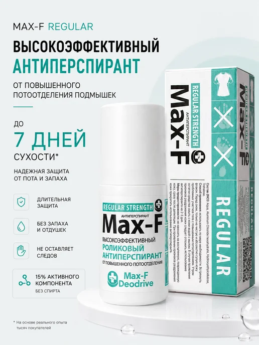 Max-F Антиперспирант REGULAR STRENGTH 15%, 50 мл, 50 мл