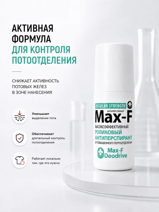 Max-F Антиперспирант REGULAR STRENGTH 15%, 50 мл, 50 мл, фото 3