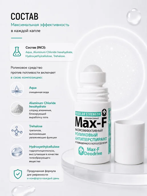Max-F Антиперспирант REGULAR STRENGTH 15%, 50 мл, 50 мл, фото 4