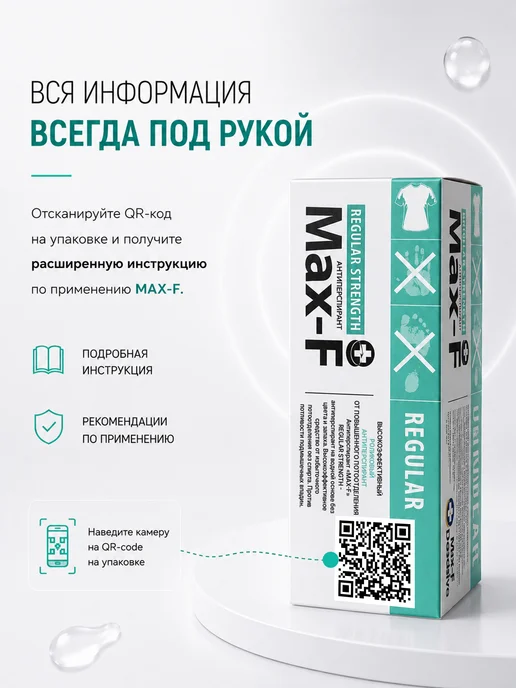 Max-F Антиперспирант REGULAR STRENGTH 15%, 50 мл, 50 мл, фото 7
