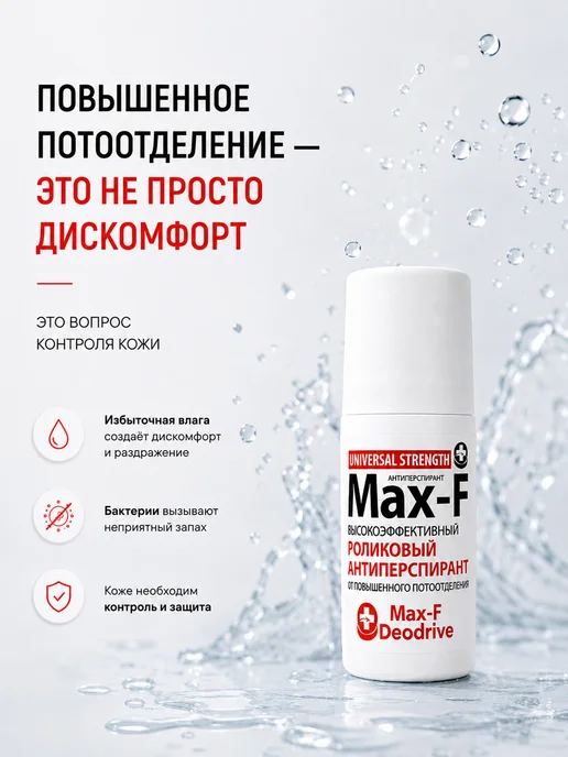 Max-F Антиперспирант UNIVERSAL STRENGTH 30%, 50мл, 50 мл, фото 2