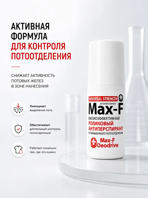 Max-F Антиперспирант UNIVERSAL STRENGTH 30%, 50мл, 50 мл, фото 3
