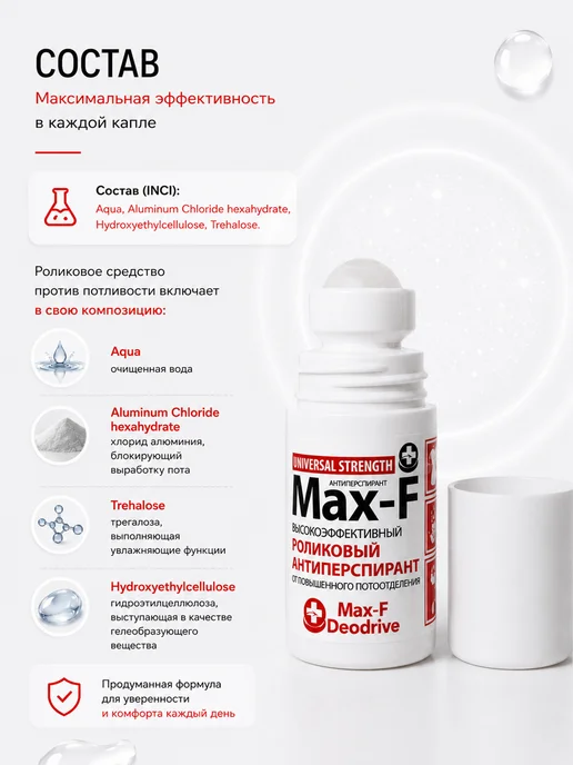 Max-F Антиперспирант UNIVERSAL STRENGTH 30%, 50мл, 50 мл, фото 4