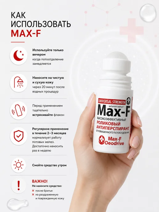 Max-F Антиперспирант UNIVERSAL STRENGTH 30%, 50мл, 50 мл, фото 5