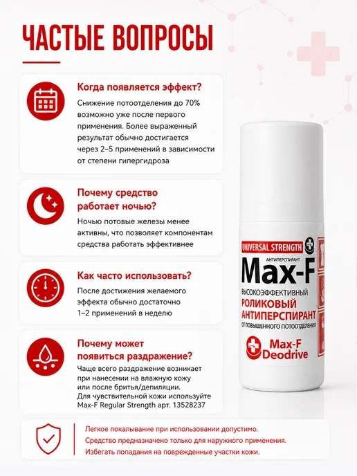 Max-F Антиперспирант UNIVERSAL STRENGTH 30%, 50мл, 50 мл, фото 7