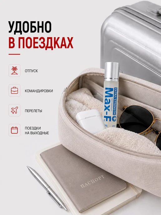 Max-F Антиперспирант EXTRA STRENGTH 30%, 20 мл дорожный, 20 мл, фото 3