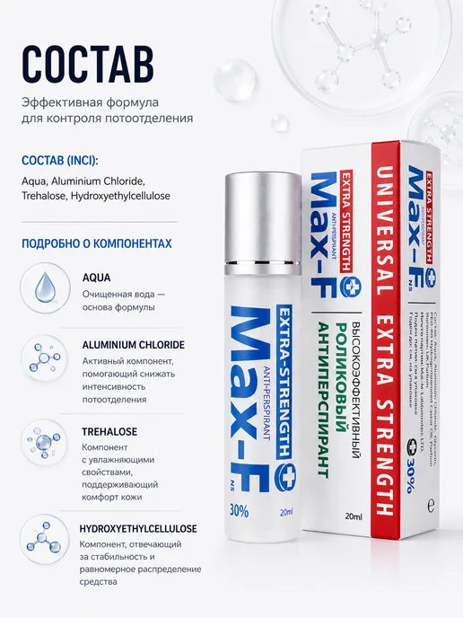 Max-F Антиперспирант EXTRA STRENGTH 30%, 20 мл дорожный, 20 мл, фото 6