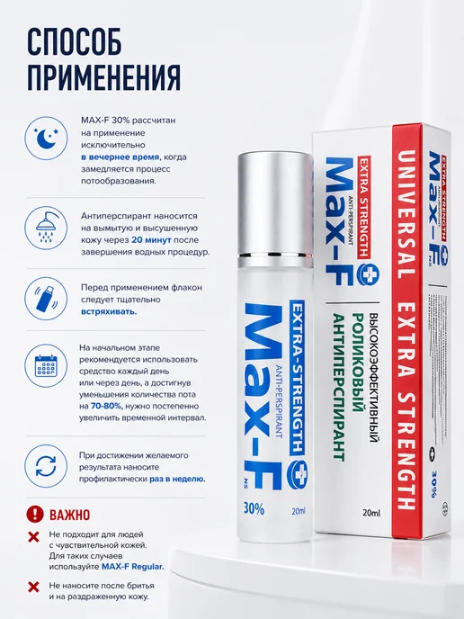 Max-F Антиперспирант EXTRA STRENGTH 30%, 20 мл дорожный, 20 мл, фото 7
