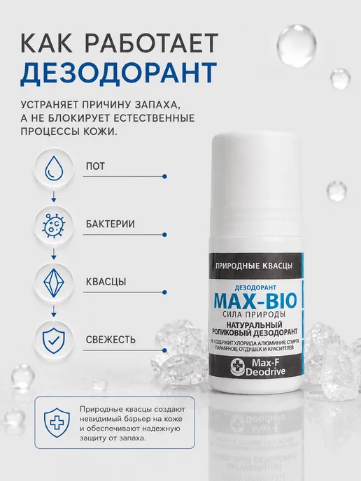 Max-F Натуральный дезодорант MAX-BIO Сила Природы, 50 мл, фото 3