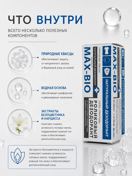 Max-F Натуральный дезодорант MAX-BIO Сила Природы, 50 мл, фото 4