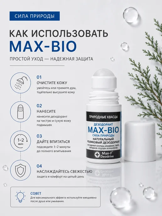 Max-F Натуральный дезодорант MAX-BIO Сила Природы, 50 мл, фото 7