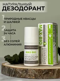 Натуральный дезодорант Защита и свежесть Max-F 13528243 купить за 457 ₽ в интернет-магазине Wildberries